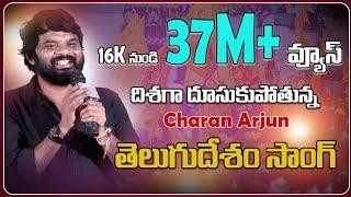 తెలుగు దేశం గెలుపు | tdp song | charan arjun| musicals cbn | pavan kalyan |  modi | MMR MUSICS