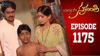 Chi La Sow Sravanthi - Episode 1175 || చి॥ల॥సౌ॥ స్రవంతి Telugu Daily Serial || Mana Entertainments