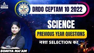 DRDO Previous Year Question Paper | DRDO Science | DRDO CEPTAM 10 2022