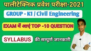 polytechnic entrance exam preparation civil engineering | polytechnic entrance exam k1 group