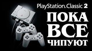Новые игры и жизнь PlayStation Classic