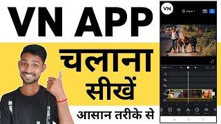 Vn app kaise chalate hain | Vn app kaise use kare | Vn app kaise chalaye | How to use vn app