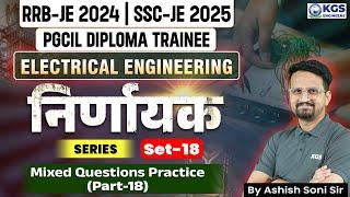 Electrical Engineering for RRB JE 2024 | SSC JE 2025 | PGCIL | Mixed Questions Practice Set 18 | KGS