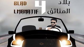 Neo _ Blad Lmanatif 4 NV | نيو _ بلاد المناتيف 4 ( Prod By: BADR AMZ )