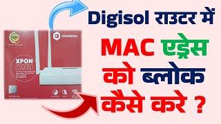 How To Block MAC Address in  DIGISOL XPON ONU wireless Router #gyansection #digisol #mac