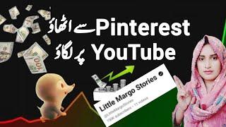 Pinterest se othao YouTube par upload kro | Step-by-Step Guide