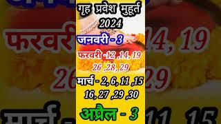 2024 Griha Pravesh muhurat #shorts