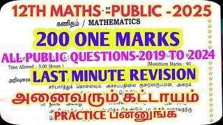 12Th Maths-Public Exam-2025-All Public Questions-2019 TO 2024- One Mark With Answer @GRSUCCESSSTC