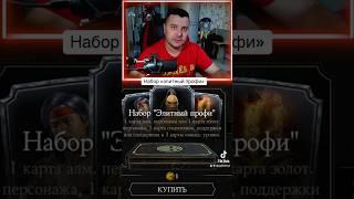 НАБОР «Элитный профи» ШАНС НА АЛМАЗНУЮ КАРТУ 50% #mrzlodei #mkmobile