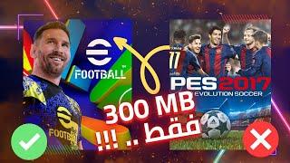 أقوى مود لتحويل بيس 2017 الى eFootball 2025 بحجم 350 ميغا فقط ...!!!  - PES 2017 Modpack 2025