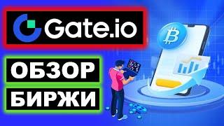 Gate.io обзор биржи 2023, регистрация, как пополнить, как вывести, Стартап, как торговать, отзывы