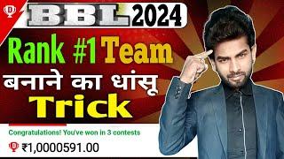 Big Bash League की rank 1 Team कैसे बनाए | Dream11 Me Grand League Kaise Jeete | GL Winning Tricks