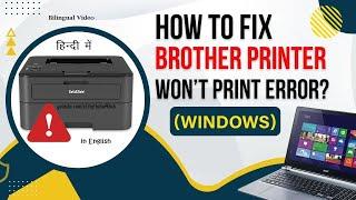 How to Fix Brother Printer In Error State Problem Quickly? video in Hindi & English