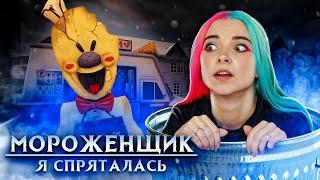 ЖИВУ В МУСОРНОМ БАКЕ ► Ice Scream  Horror Neighboor ► ЗЛОЙ Мороженщик Айс Крим