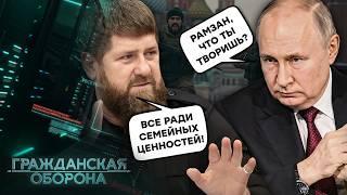 Початок КРОВНОЇ ВІЙНИ: кавказці ДІЛЯТЬ БІЗНЕС у ПУТІНА під носом | Громадянська оборона