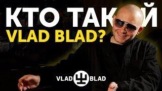 Кто такой "VLAD BLAD" ?