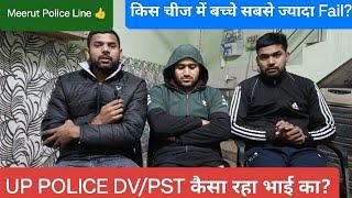 UP POLICE DV कैसा रहा भाई का?||#uppolice #dvpst