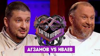 Битва шефов // Ренат Агзамов VS Константин Ивлев. Новый выпуск