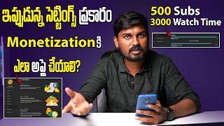 How To Apply For YouTube Monetization | Monetization Complete Process | Monetisation Process