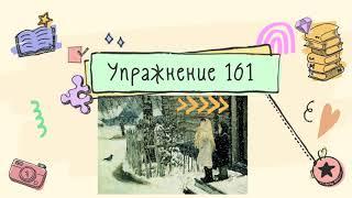 Упражнение 161. Описание по картине Пластова "Первый снег"