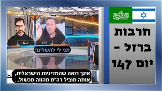 הסברה ישראלית: עידן רונן נגד שדרית מצרית: תפסיקי לקטוע אותי!