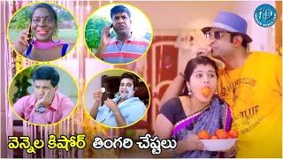 తింగరి చేష్టలు  | Vennela Kishore Non Stop Comedy Scenes Crazy Crazy Feeling Movie | @idreamkadapa