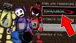 НИКОГДА НЕ ИГРАЙ НА СИДЕ СЛЕНДИПУЗИКИ В МАЙНКРАФТ ! SLENDYTUBBIES СТРАШНЫЙ СИД