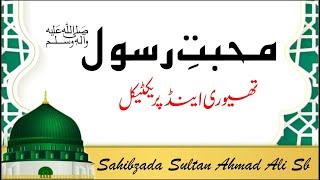 Love with Holy Prophet (SAWW)- Theory & Practical (Full speech Sahibzada Sultan Ahmad Ali Sb)