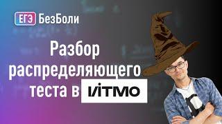 Что должен знать выпускник МАТКЛАССА по мнению преподавателя универа? Распределительный тест в ИТМО