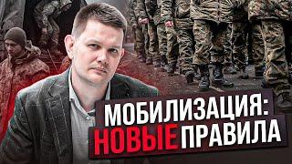 Мобилизация: новые правила, которые должен знать каждый!