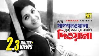 Ore Shampanwala | ওরে সাম্পানওয়ালা | Shabana & Alamgir | Shefali Ghosh | Monihar | Anupam