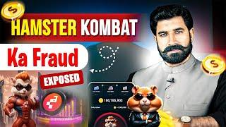 Hamster Kombat Ka Fraud Exposed | EBI Exchange | Hamster Kombat New Update | No KYC | Albarizon