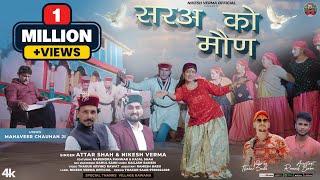 Saro Ko Moun | Attar Shah, Nikesh Verma | Pahari Video Song 2023 | #jaunsarisong | New Dj Harul Song