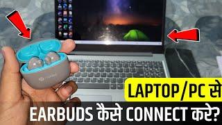 Laptop Se Earbuds Kaise Connect Kare | how to pair earbuds with laptop | connect bluetooth earbuds