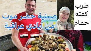 اكل العيد في مصر  / صنية حضرموت اول يوم العيد طرب وكفته ولحمه من أيادي عراقية