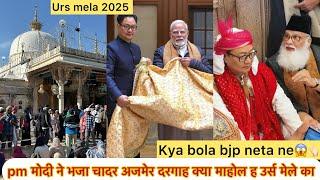 Ajmer dargah me pesh hue pm modi ki chadar urs mela 2025 mahol kya h kab se bhej rah chadar 