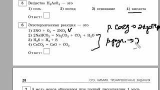 ОГЭ химия 2019, задания 1-19