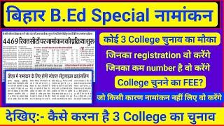 bihar b.ed spot admission,bihar bed admission,bed news,bed spot admission 2024,bed 2024 admission ne