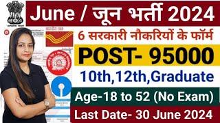 Top 5 Government Job Vacancy in June 2024 | Latest Govt Jobs June 2024|Technical Government Job Meet