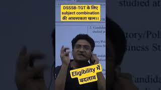 DSSSB TGT के लिए subject combination की आवश्यकता खत्म #dsssb #dsssb_tgt_pgt #vacancy #teacher