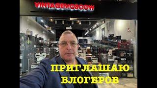 vintagemoscow.  Приглашение блогеров