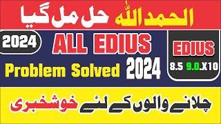 100% Problem Solved ! Edius 8.53 is not opan 2024 ! Edius Problem Is Not problem Solved 2024 !