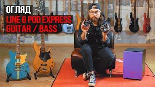 Line 6 POD Express Guitar/Bass | Огляд від музичного магазину JAM