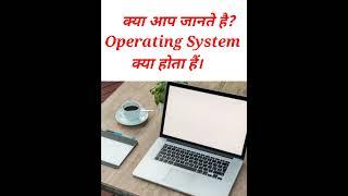 What is Operating System? explained in Hindi | Operating System क्या है और ये  कैसे काम करता है