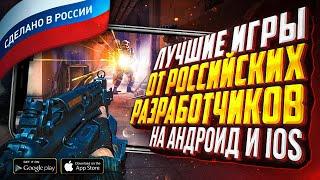 8 КРУТЫХ ИГР ОТ РОССИЙСКИХ РАЗРАБОТЧИКОВ НА ANDROID и iOS в 2021!