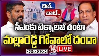 Chit Chat LIVE : CM Revanth Chamber Change In Secretariat | Malla Reddy Business In Goa | V6 News