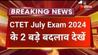 CTET July Exam Date 2024 | Ctet Exam latest news Today | CTET online form | ctet latest news 2024