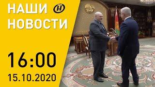 Наши новости ОНТ: Лукашенко встретился с генсекретарем ОДКБ; образец ДНК в помощь; ученые vs ковид