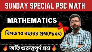 MATH মহা ম্যারাথনTARGET PSC CLERKSHIP বিগত  10 বছরে আসা  অংক প্রশ্নBY IMTIAZ SIRZERO TO HERO