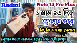 Redmi note 13 pro plus 5g bangla review.রেডমি নোট ১৩ প্রো প্লাস রিভিউ  #Redmi_note_13_pro_plus